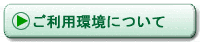 �����p���ɂ���