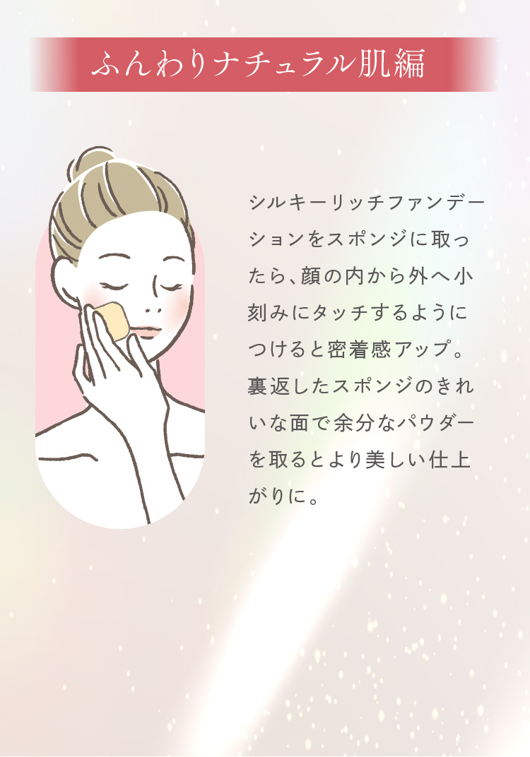 �ӂ���i�`���������� �V���L�[���b�`�t�@���f�[�V�������X�|���W�Ɏ������A��̓�����O�֏����݂Ƀ^�b�`����悤�ɂ���Ɩ������A�b�v�B���Ԃ����X�|���W�̂��ꂢ�Ȗʂŗ]���ȃp�E�_�[�����Ƃ��������d�オ��ɁB