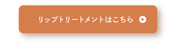 ���b�v�g���[�g�����g�͂�����
