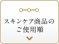 �X�L���P�A���i�̂��g�p��