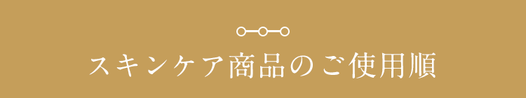 �X�L���P�A���i�̂��g�p��