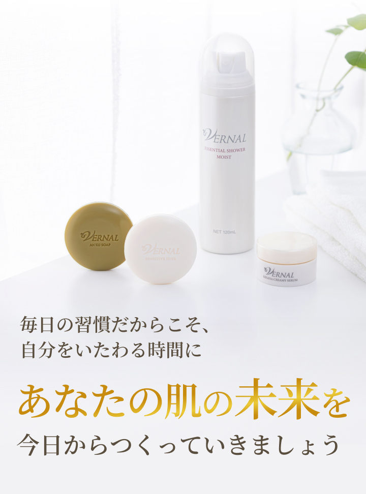 毎日の習慣だからこそ、自分をいたわる時間に あなたの肌の未来を今日からつくっていきましょう