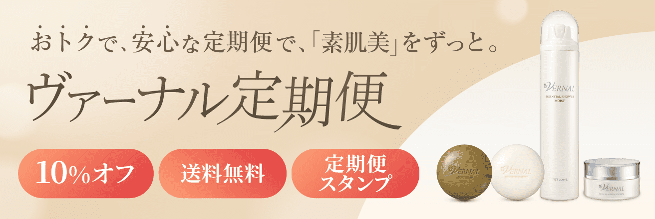 商品一覧｜洗顔せっけん・化粧品通販のヴァーナル＜公式＞