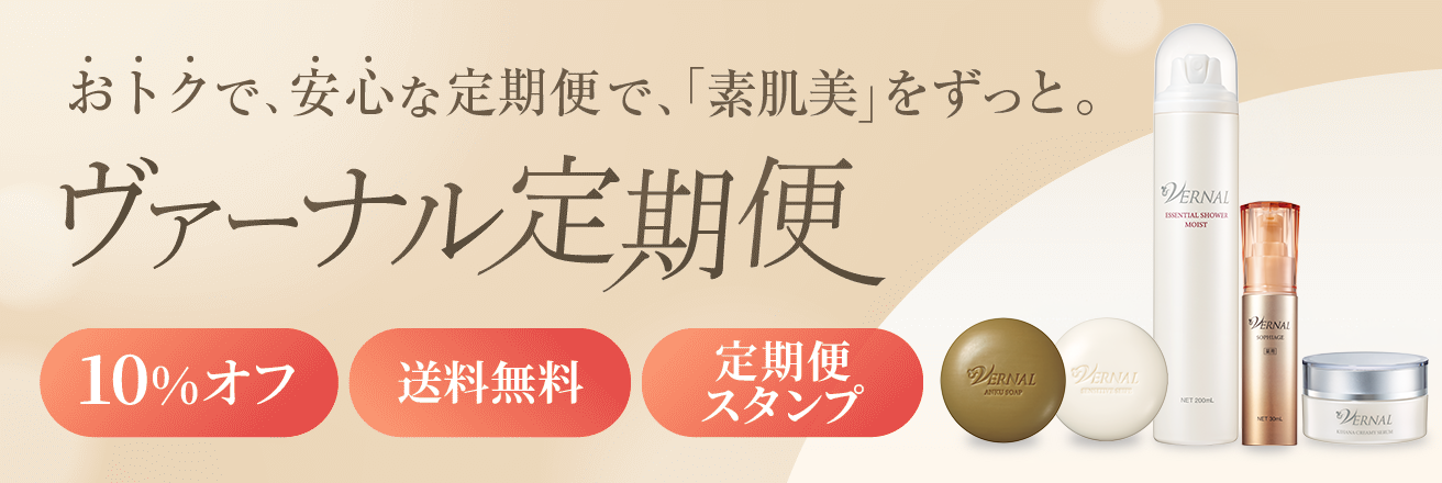 商品一覧｜洗顔せっけん・化粧品通販のヴァーナル＜公式＞
