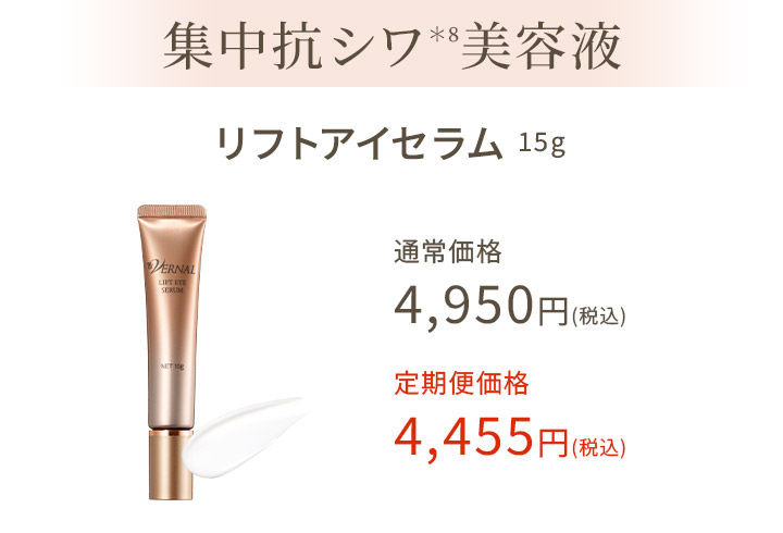 リフトアイセラム
