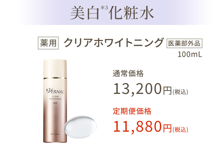 クリアホワイトニング 