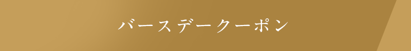 ヴァーナル公式サイトご注文方法