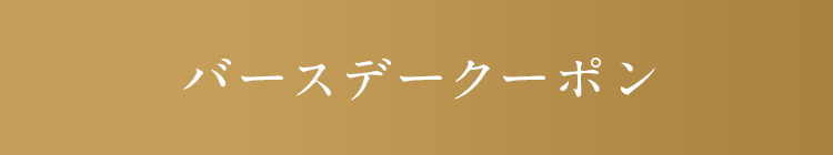 ヴァーナル公式サイトご注文方法