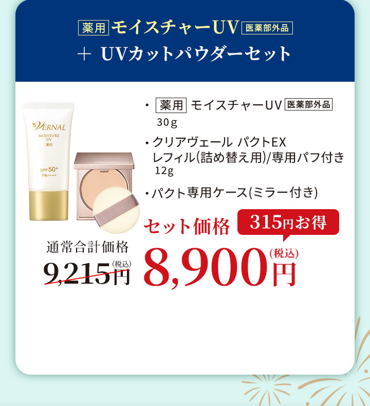 モイスチャーUV・クリアヴェールパクト