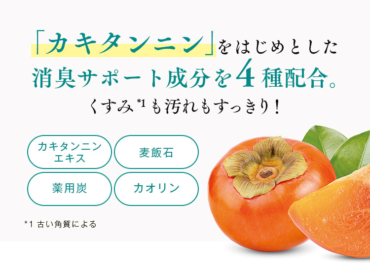 医薬部外品になってパワーアップ!ボディアンク｜石鹸洗顔の