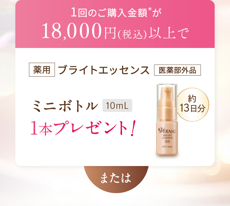 1��̂��w�����z��18,000�~(�ō�)�ȏ�Ŗ�p�u���C�g�G�b�Z���X �~�j�{�g��10��L 1�{�v���[���g�I