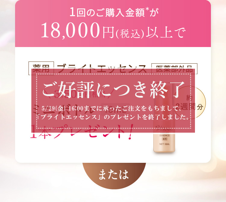 1��̂��w�����z��18,000�~(�ō�)�ȏ�Ŗ�p�u���C�g�G�b�Z���X �~�j�{�g��10��L 1�{�v���[���g�I
