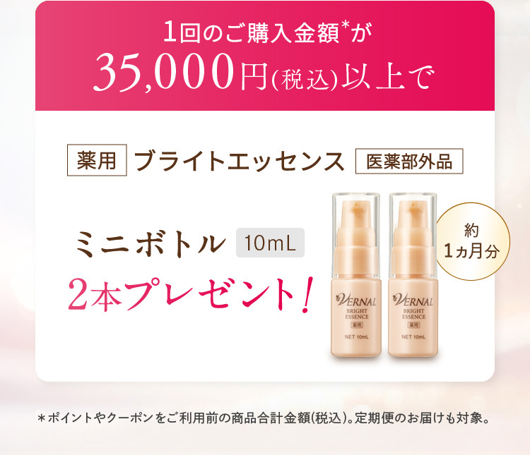 1��̂��w�����z��35,000�~(�ō�)�ȏ�Ŗ�p�u���C�g�G�b�Z���X �~�j�{�g��10��L 2�{�v���[���g�I