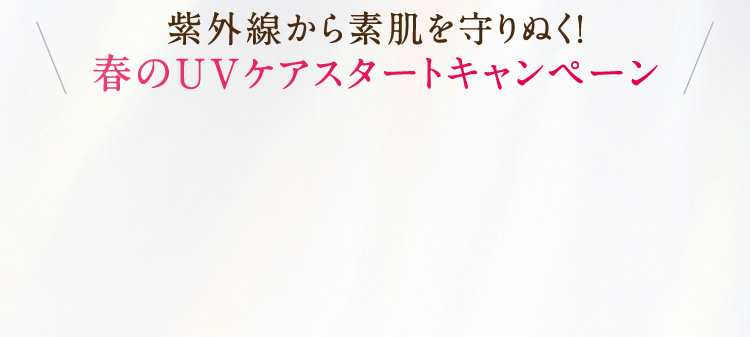 ���O������f�������ʂ��I�t��UV�P�A�X�^�[�g�L�����y�[��