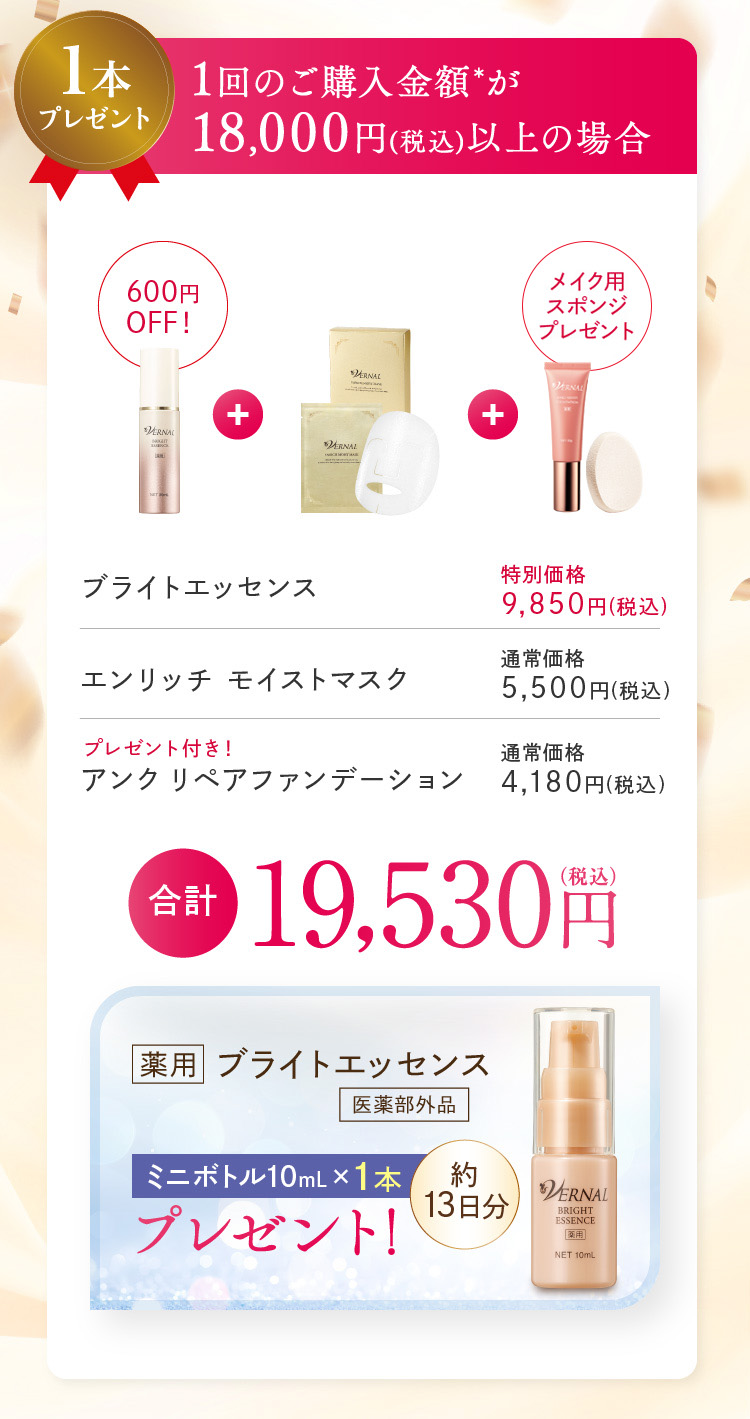 1��̂��w�����z��18,000�~(�ō�)�ȏ�̏ꍇ ��p�u���C�g�G�b�Z���X �~�j�{�g��10��L 1�{�v���[���g�I