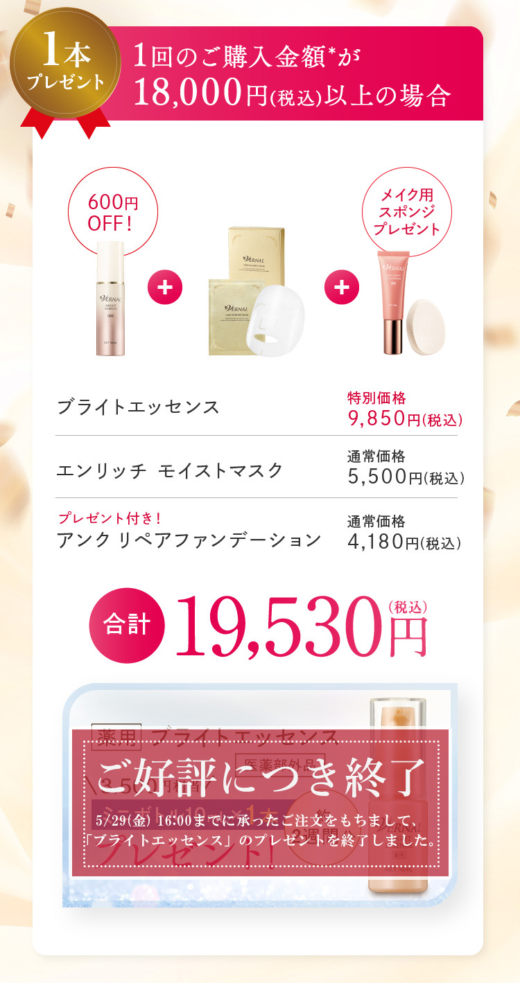 1��̂��w�����z��18,000�~(�ō�)�ȏ�̏ꍇ ��p�u���C�g�G�b�Z���X �~�j�{�g��10��L 1�{�v���[���g�I