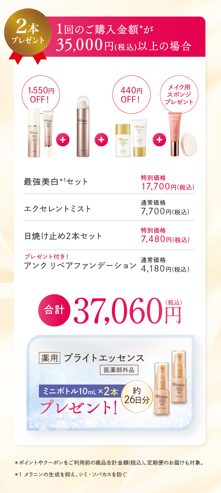 1��̂��w�����z��35,000�~(�ō�)�ȏ�̏ꍇ ��p�u���C�g�G�b�Z���X �~�j�{�g��10��L 2�{�v���[���g�I