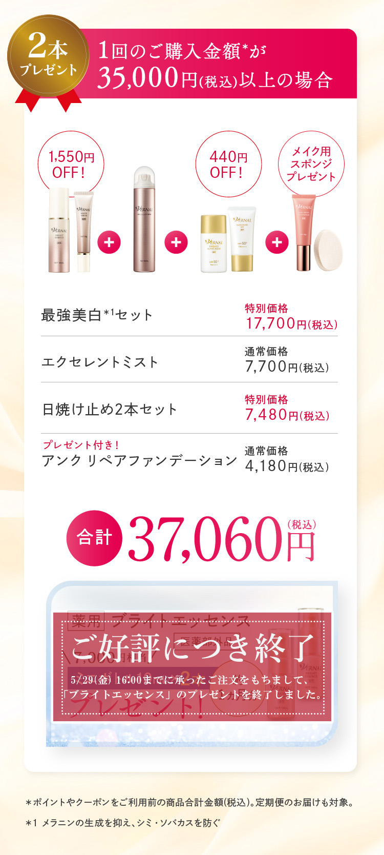 1��̂��w�����z��35,000�~(�ō�)�ȏ�̏ꍇ ��p�u���C�g�G�b�Z���X �~�j�{�g��10��L 2�{�v���[���g�I