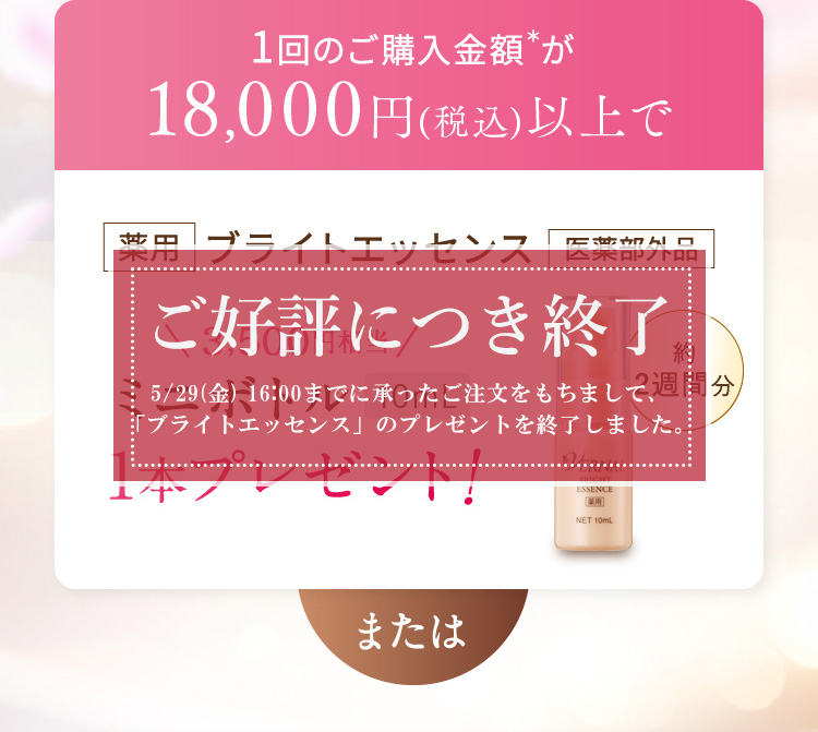 1��̂��w�����z��18,000�~(�ō�)�ȏ�Ŗ�p�u���C�g�G�b�Z���X �~�j�{�g��10��L 1�{�v���[���g�I
