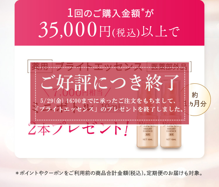 1��̂��w�����z��35,000�~(�ō�)�ȏ�Ŗ�p�u���C�g�G�b�Z���X �~�j�{�g��10��L 2�{�v���[���g�I