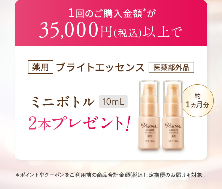 1��̂��w�����z��35,000�~(�ō�)�ȏ�Ŗ�p�u���C�g�G�b�Z���X �~�j�{�g��10��L 2�{�v���[���g�I