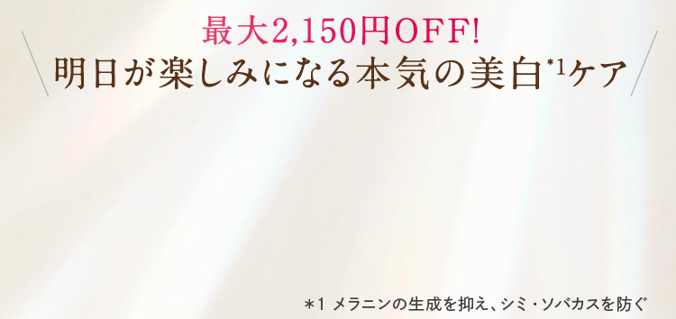 �ő�2,150�~OFF!�������y���݂ɂȂ�{�C�̔����P�A