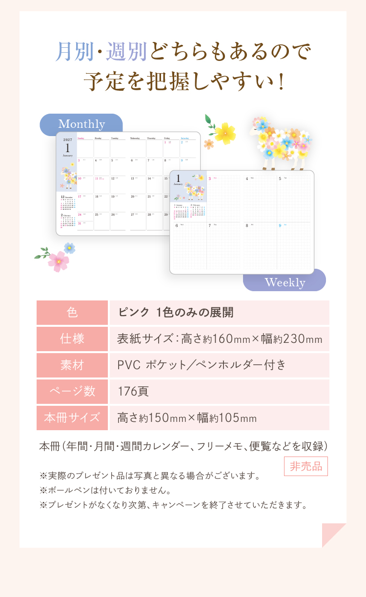 月別･週別どちらもあるので予定を把握しやすい！