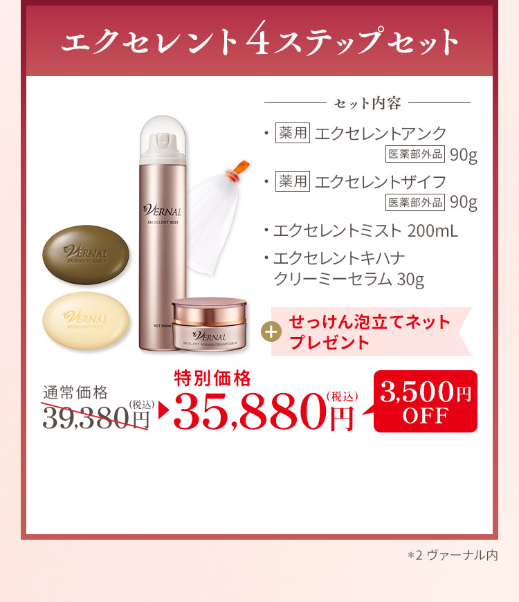 �G�N�Z�����g4�X�e�b�v