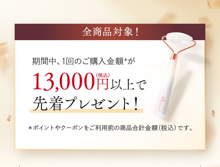 SiΏہIԒA1̂wz13,000~~(ō)ȏŐ撅v[gI