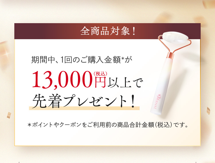 SiΏہIԒA1̂wz13,000~~(ō)ȏŐ撅v[gI