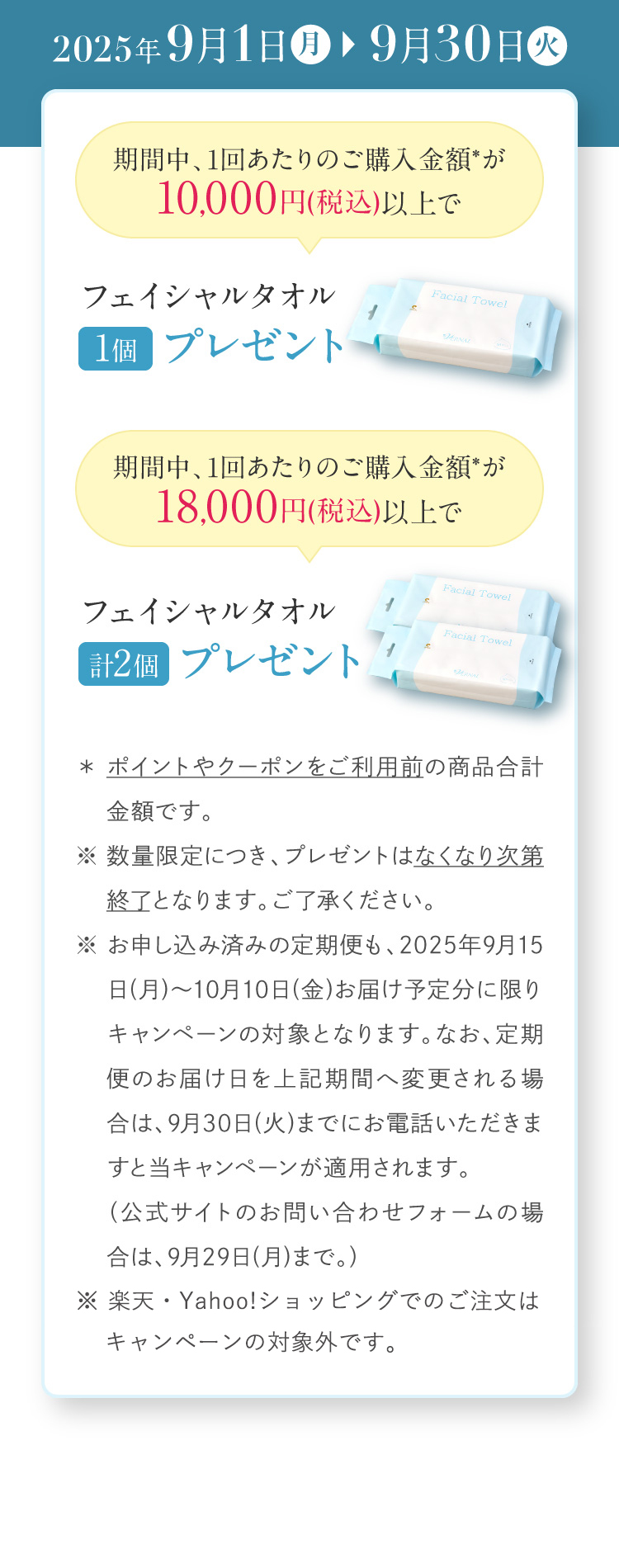 2025N 91()`930() ԒA1񂠂̂wz10,000~(ō)ȏŃtFCV^I P v[gBԒA1񂠂̂wz18,000~(ō)ȏŃtFCV^I v2 v[g
