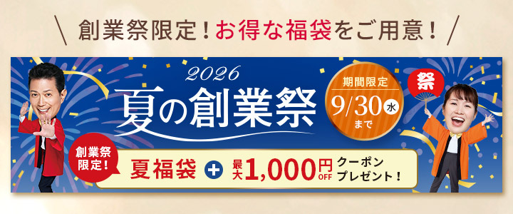 創業祭