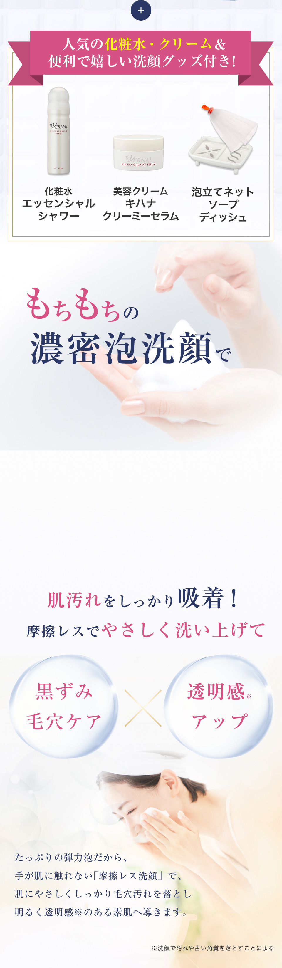 人気の化粧水・クリーム＆便利で嬉しい洗顔グッズ付き！