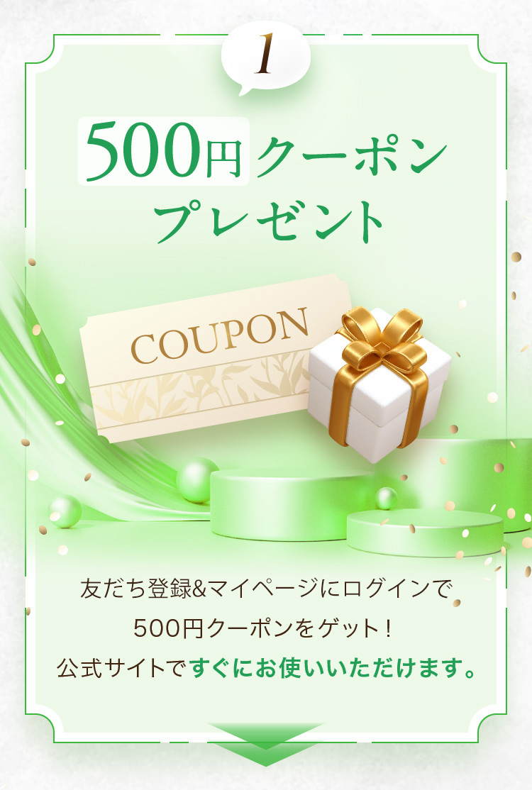 500円クーポン プレゼント