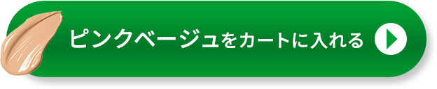 ピンクベージュ