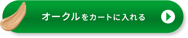 オークル