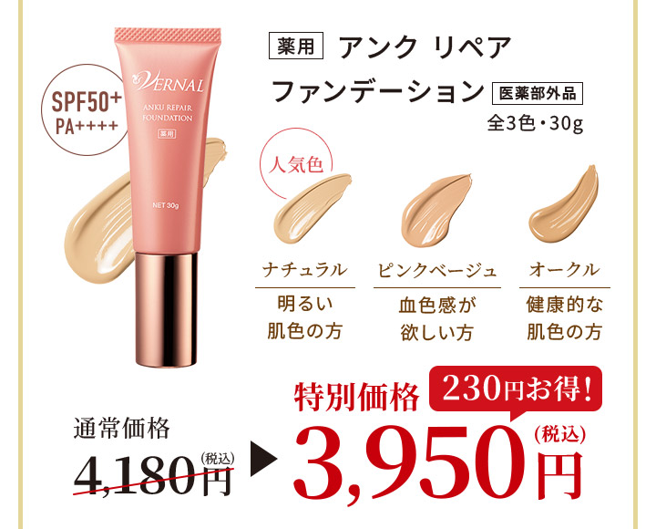 アンクリペアファンデ