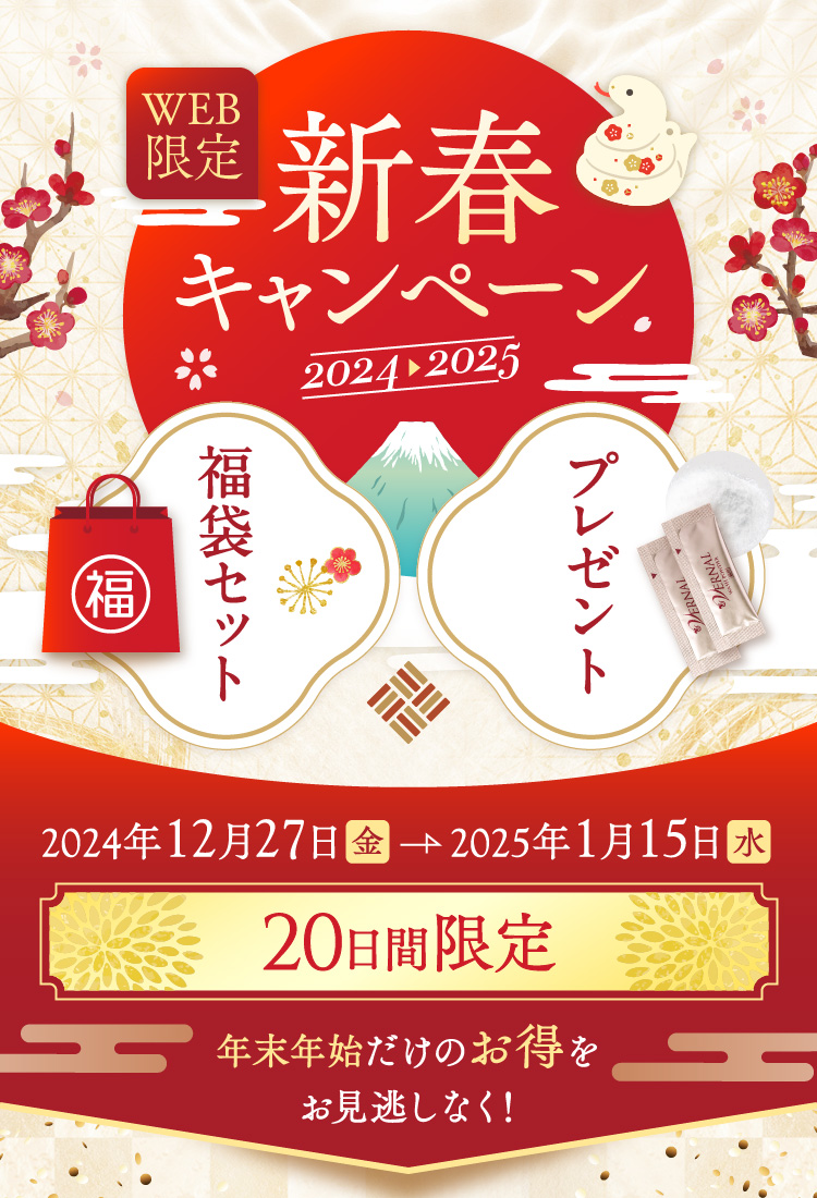 新春キャンペーン｜石鹸洗顔のヴァーナル＜公式サイト＞