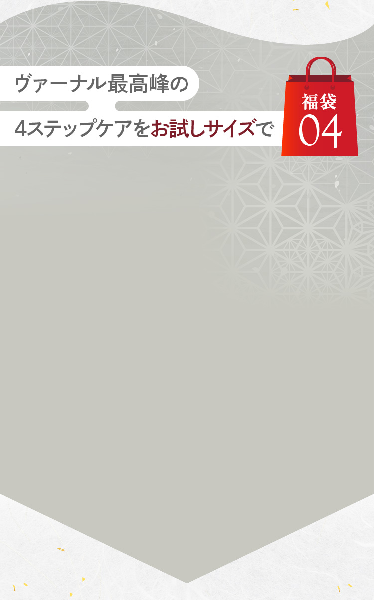 新春キャンペーン｜石鹸洗顔のヴァーナル＜公式サイト＞