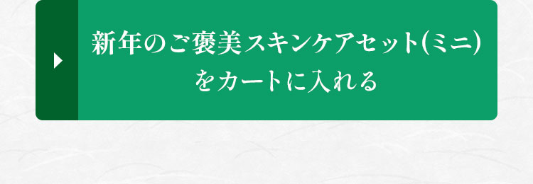 �V�N�̂��J���X�L���P�A�Z�b�g(�~�j)