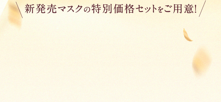 �V�����}�X�N�̓��ʉ��i�Z�b�g�����p�ӁI