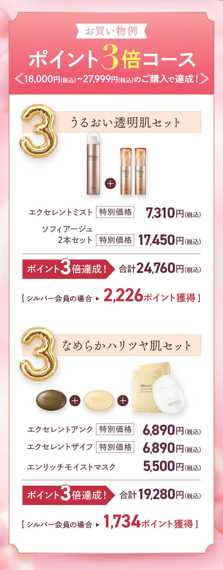 ���������� �|�C���g3�{�R�[�X 18,000�~(�ō�)~27,999�~(�ō�)�̂��w���ŒB���I