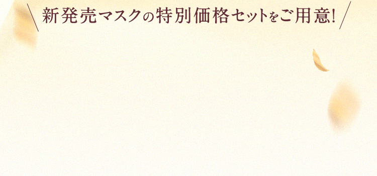 �V�����}�X�N�̓��ʉ��i�Z�b�g�����p�ӁI