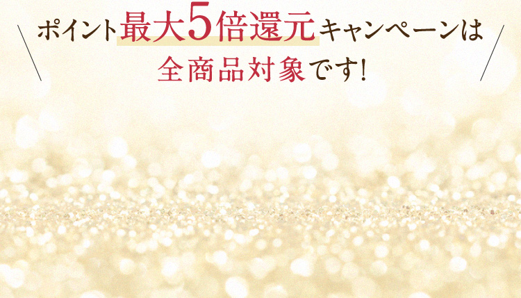 �|�C���g�ő�5�{�Ҍ��L�����y�[���͑S���i�Ώۂł��I