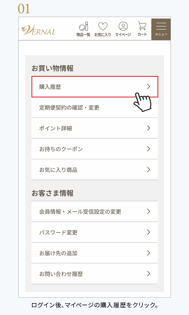01 ���O�C����A�}�C�y�[�W�̍w���������N���b�N�B