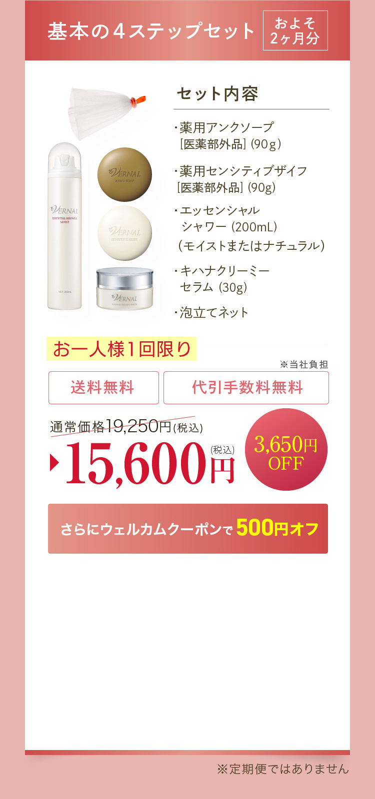 2回目もお得 基本のスキンケアを続けて一生モノの素肌美を