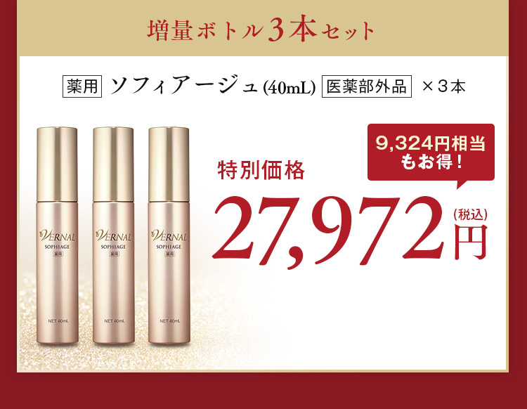 ソフィアージュ増量キャンペーン｜石鹸洗顔のヴァーナル＜公式