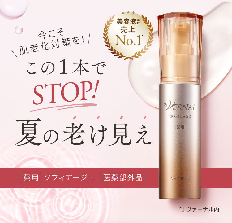 スキンケアキャンペーン｜石鹸洗顔のヴァーナル＜公式サイト＞