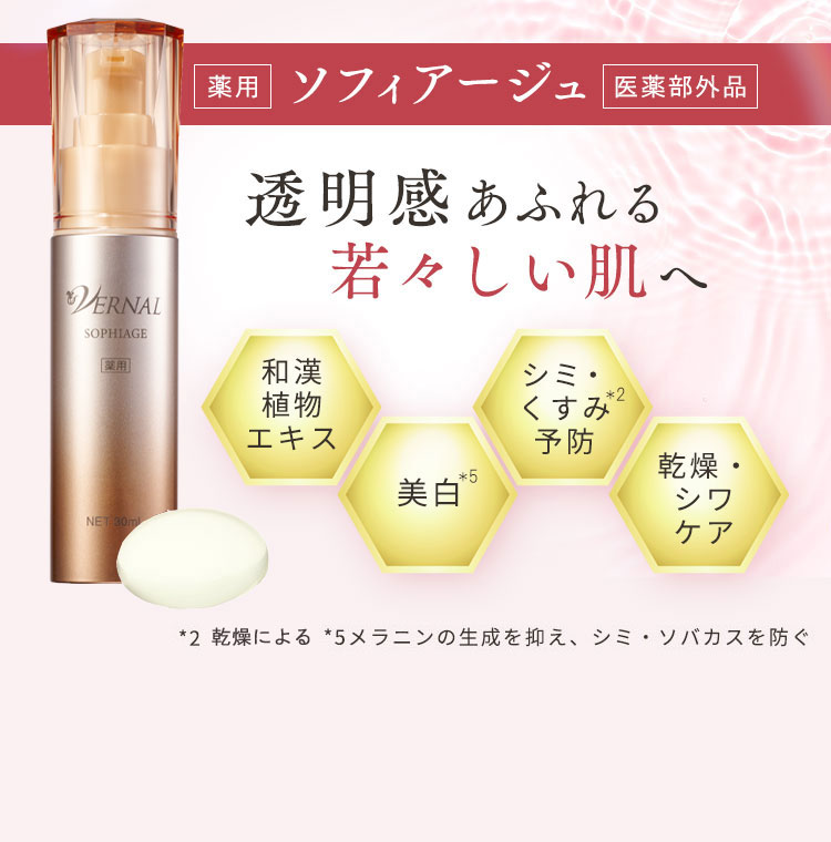 スキンケアキャンペーン｜石鹸洗顔のヴァーナル＜公式サイト＞