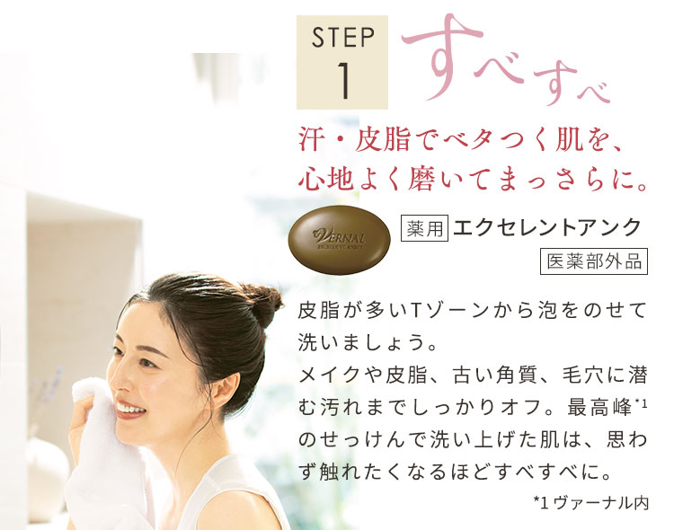 スキンケアキャンペーン｜石鹸洗顔のヴァーナル＜公式サイト＞